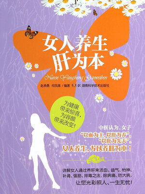 cover image of 女人养生肝为本